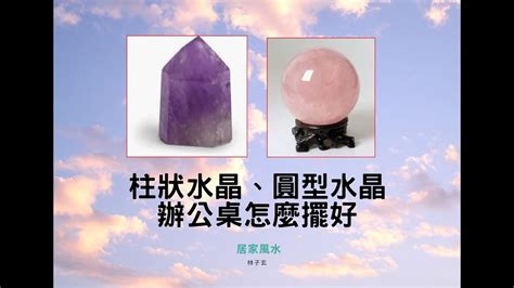 辦公桌水晶